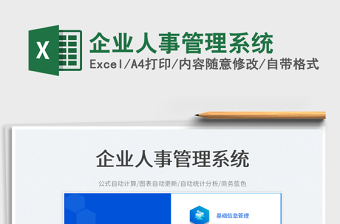 2025企业人事管理系统免费下载