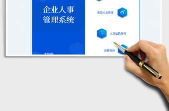 2025企业人事管理系统免费下载