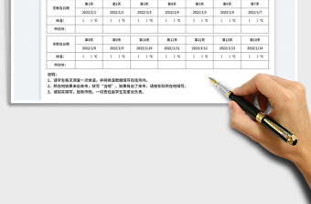 2025开学前14天体温及所在地登记表免费下载