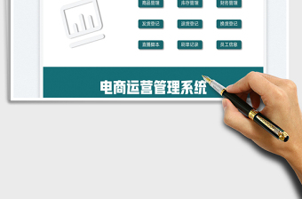 2025电商淘宝运营管理系统免费下载
