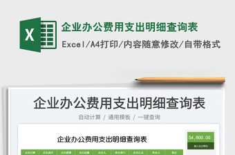 2025企业办公excel表格大全