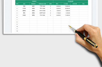 2025采购询价单免费下载