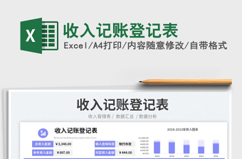 2025收入记账登记表免费下载