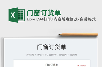 2025门窗订货单免费下载