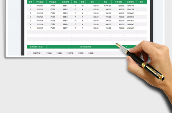 2025销售清单表免费下载