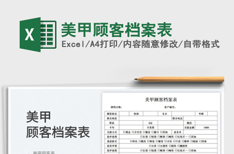 2025美甲店装修excel表格图片大全