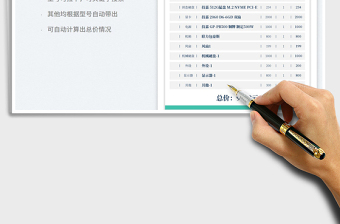 2024电脑配置直播报价模板excel表格