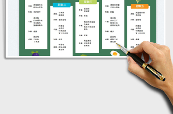 2025幼儿园开学一周食谱表免费下载