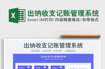 2023出纳收支记账管理系统