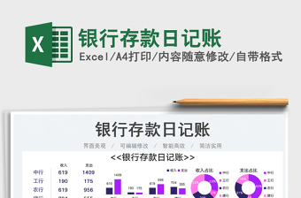 2025银行存款日记账免费下载