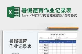 2025暑假德育作业记录表免费下载