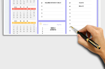 2025自我管理计划表-带日历免费下载