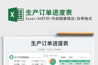 2025生产订单进度表免费下载