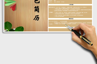 2025求职简历模板人事行政应聘简历免费下载