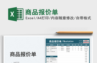 2025商品报价单免费下载