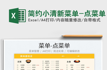 2025简约小清新菜单-点菜单免费下载