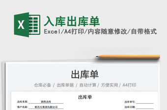 2025入库出库单免费下载