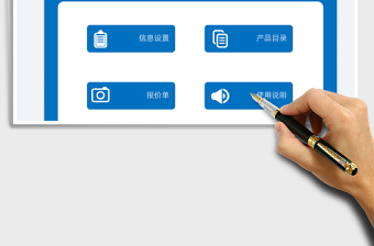 2024自动生成报价单系统exce表格