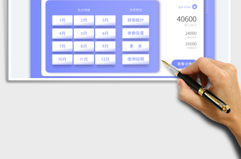 2024全年收支自动化记账财务系统exce表格