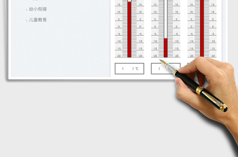 2025温度计教学认识表免费下载
