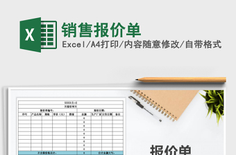 2025销售报价单免费下载