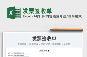 2025发票签收单免费下载