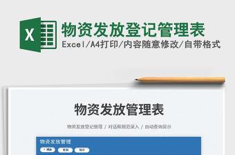 2025物资发放登记管理表免费下载