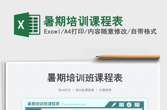 2025暑期培训课程表免费下载