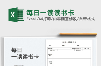 2025每日一读读书卡免费下载