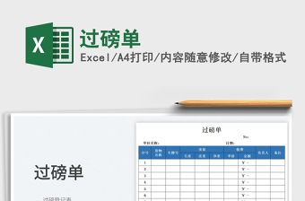 2025过磅单免费下载