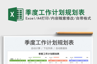 2025季度工作计划规划表免费下载