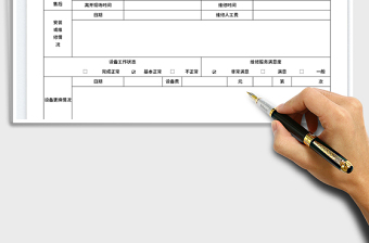 2025安装维修售后服务单免费下载