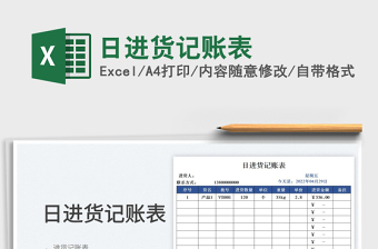 2025日进货记账表免费下载