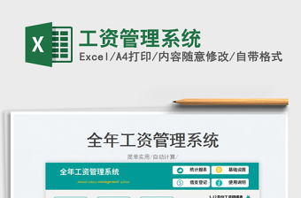 2025工资管理系统免费下载