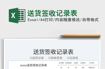 2025送货签收记录表免费下载