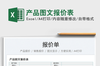 2025产品图文报价表免费下载