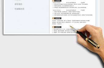 2025个人简历-产品运营表格简历免费下载