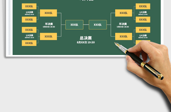 2023篮球足球体育比赛对阵图