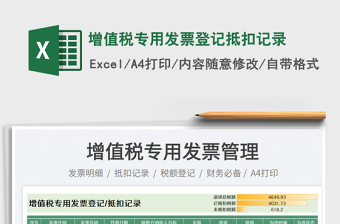 2025增值税专用发票登记抵扣记录免费下载