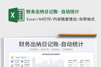 2025财务出纳日记账-自动统计免费下载