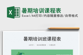 2025暑期培训课程表免费下载