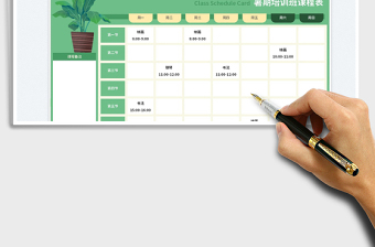 2025暑期培训课程表免费下载