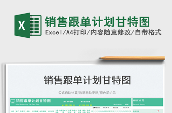 2025销售跟单excel表格大全