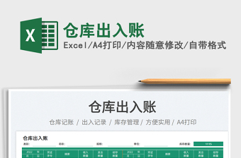 2025仓库出入账免费下载
