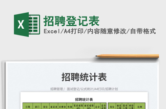 2025招聘登记表免费下载