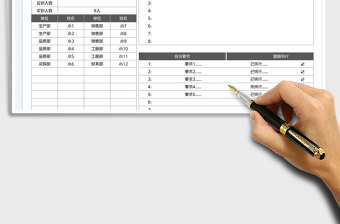 2025会议记录表签到表免费下载