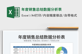 2025年度销售总结数据分析表免费下载