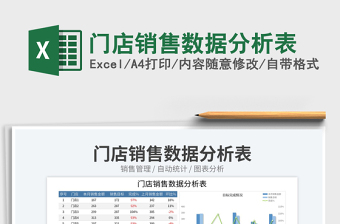 2025门店销售数据分析表免费下载