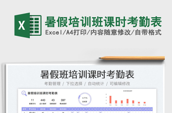 2025暑假培训班课时考勤表免费下载