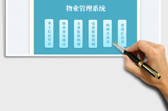 2025物业公司管理系统免费下载